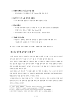 [학사][인터넷쇼핑몰]인터넷 쇼핑몰 사업전략과 성공요인 분석-7
