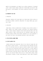 [학사][인터넷쇼핑몰]인터넷 쇼핑몰 사업전략과 성공요인 분석-9