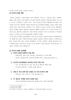 [학사][인터넷쇼핑몰]인터넷 쇼핑몰 사업전략과 성공요인 분석-10