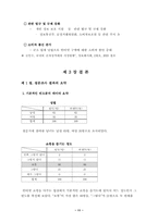 [학사][인터넷쇼핑몰]인터넷 쇼핑몰 사업전략과 성공요인 분석-13