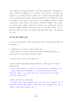 [학사][인터넷쇼핑몰]인터넷 쇼핑몰 사업전략과 성공요인 분석-20