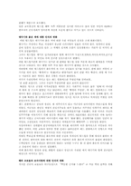 [월드컵]월드컵 현상 그 이후의 인식변화와 과제-6