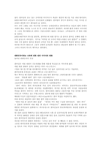 [월드컵]월드컵 현상 그 이후의 인식변화와 과제-7