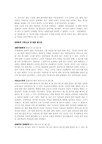[월드컵]월드컵 현상 그 이후의 인식변화와 과제-8