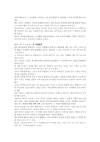 [월드컵]월드컵 현상 그 이후의 인식변화와 과제-14