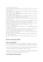 [월드컵]월드컵 현상 그 이후의 인식변화와 과제-18