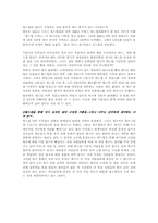 [월드컵]월드컵 현상 그 이후의 인식변화와 과제-20