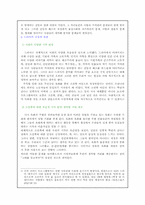 [매스컴과 사회]드라마 속 현실이 실제 현실에 미치는 영향- 그대를 알고부터-3