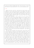 [매스컴과 사회]드라마 속 현실이 실제 현실에 미치는 영향- 그대를 알고부터-7
