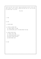 [매스컴과 사회]드라마 속 현실이 실제 현실에 미치는 영향- 그대를 알고부터-8