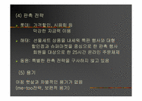 [마케팅전략]웅진식품 아침햇살 마케팅전략-13