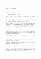 [조직 문화]한국 기업조직의 특질-1