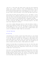 [조직 문화]한국 기업조직의 특질-2