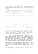 [조직 문화]한국 기업조직의 특질-5