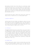 [조직 문화]한국 기업조직의 특질-9
