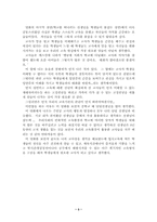 [영화감상문]위험한아이들을 보고-3