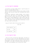 [마케팅](주)진로 참이슬 마케팅-3