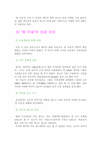 [마케팅](주)진로 참이슬 마케팅-4