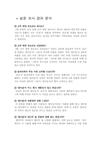 [마케팅](주)진로 참이슬 마케팅-7