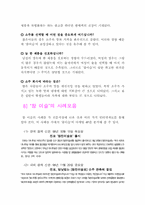 [마케팅](주)진로 참이슬 마케팅-8