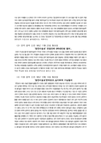 [마케팅](주)진로 참이슬 마케팅-9