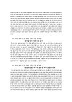 [마케팅](주)진로 참이슬 마케팅-10