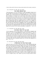[마케팅](주)진로 참이슬 마케팅-12