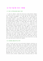 [마케팅](주)진로 참이슬 마케팅-13