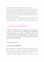 [마케팅](주)진로 참이슬 마케팅-16