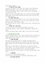 [교육학] 실기 교육 방법론-5