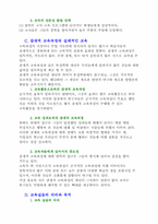 [교육학] 실기 교육 방법론-7