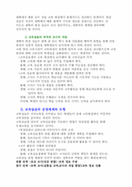 [교육학] 실기 교육 방법론-8