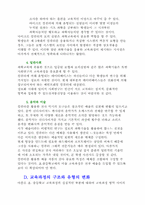 [교육학] 실기 교육 방법론-11