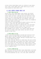 [교육학] 실기 교육 방법론-13