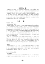 [철학]플라톤의 국가론-2