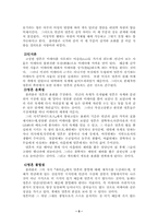 [철학]플라톤의 국가론-5