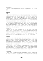 [철학]플라톤의 국가론-6