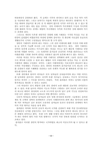 [철학]플라톤의 국가론-8