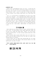[철학]플라톤의 국가론-9