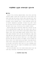 [가정학]가정폭력의 실상과 피해여성의 심리이해-1