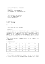 [마케팅보고서]신인 가수 마케팅 전략 수립과 계획-10
