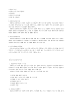 의료사회사업 레포트-4