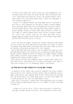 [교육학개론]유아교육현장에서의 바람직한 멀티미디어 활용-2