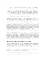 [교육학개론]유아교육현장에서의 바람직한 멀티미디어 활용-3