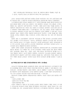 [교육학개론]유아교육현장에서의 바람직한 멀티미디어 활용-4