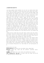 [사회학]동성애-2