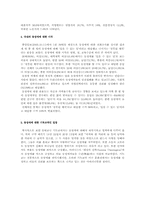 [사회학]동성애-5