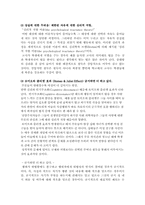 [독서감상]교육심리 설득심리학을 읽고-3