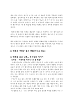 [영화감상]교육심리학-3