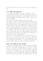 [영화감상]교육심리학-4
